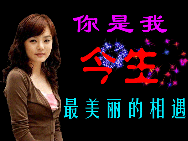 表白藏头诗爱你刻骨铭心,想你魂牵梦绕!原创首发