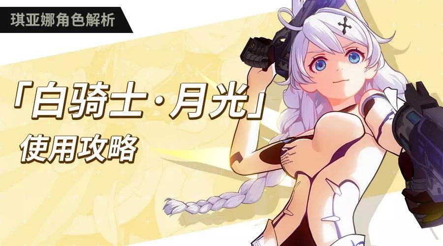 的洗礼之后,至今仍活跃在众多场合的女武神,是琪亚娜的初始s级装甲