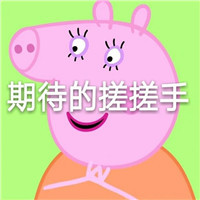 小猪佩奇骂人表情包