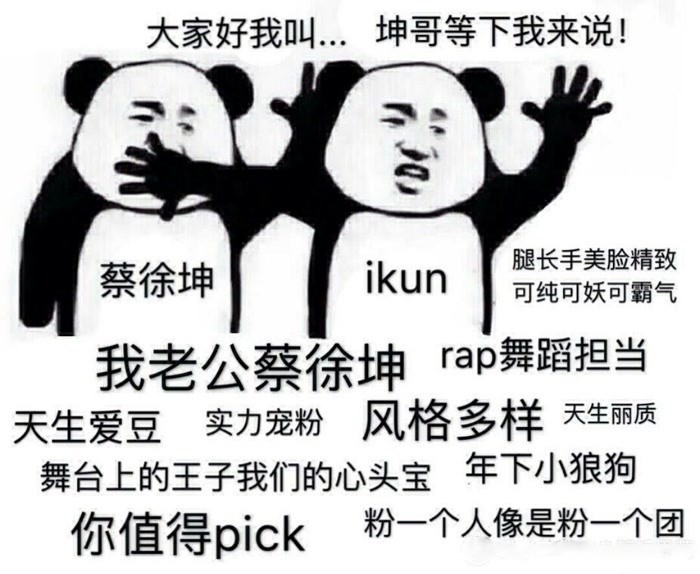 pick蔡徐坤表情包