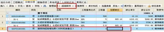 广联达中超降效是什么意思(工程造价「纯干货」广联达计价操作技巧分享)