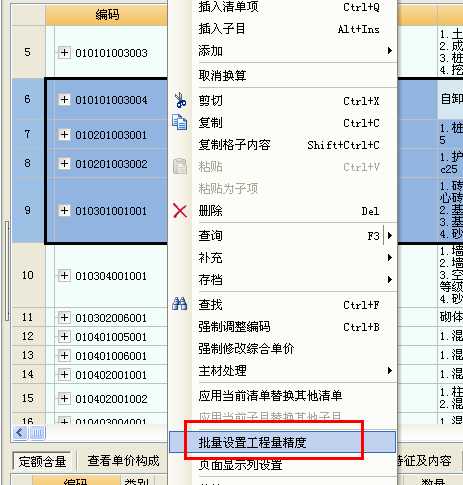 广联达中超降效是什么意思(工程造价「纯干货」广联达计价操作技巧分享)