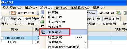 广联达中超降效是什么意思(工程造价「纯干货」广联达计价操作技巧分享)