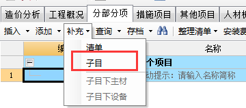 广联达中超降效是什么意思(工程造价「纯干货」广联达计价操作技巧分享)