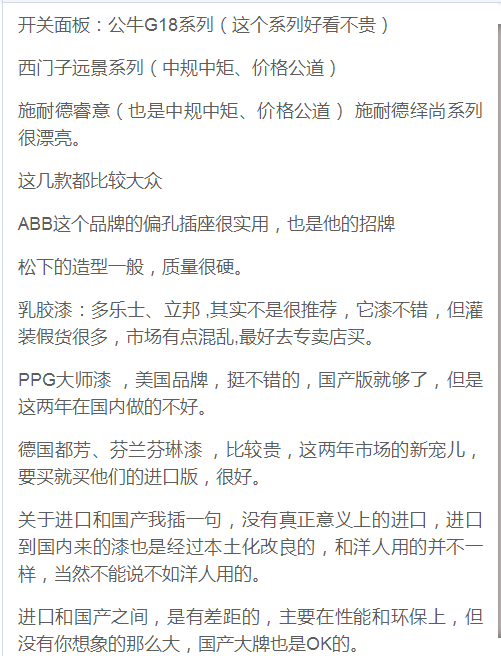 走访建材市场上百家！总结全套经济实惠的装修材料品牌！绝对称赞