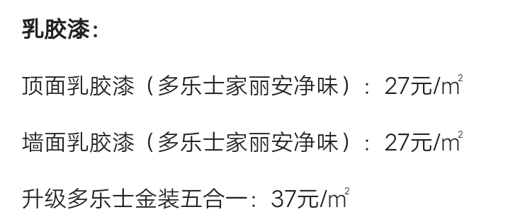 退休老师傅经验总结，史上最详细装修报价明细表，谁都没本事坑你