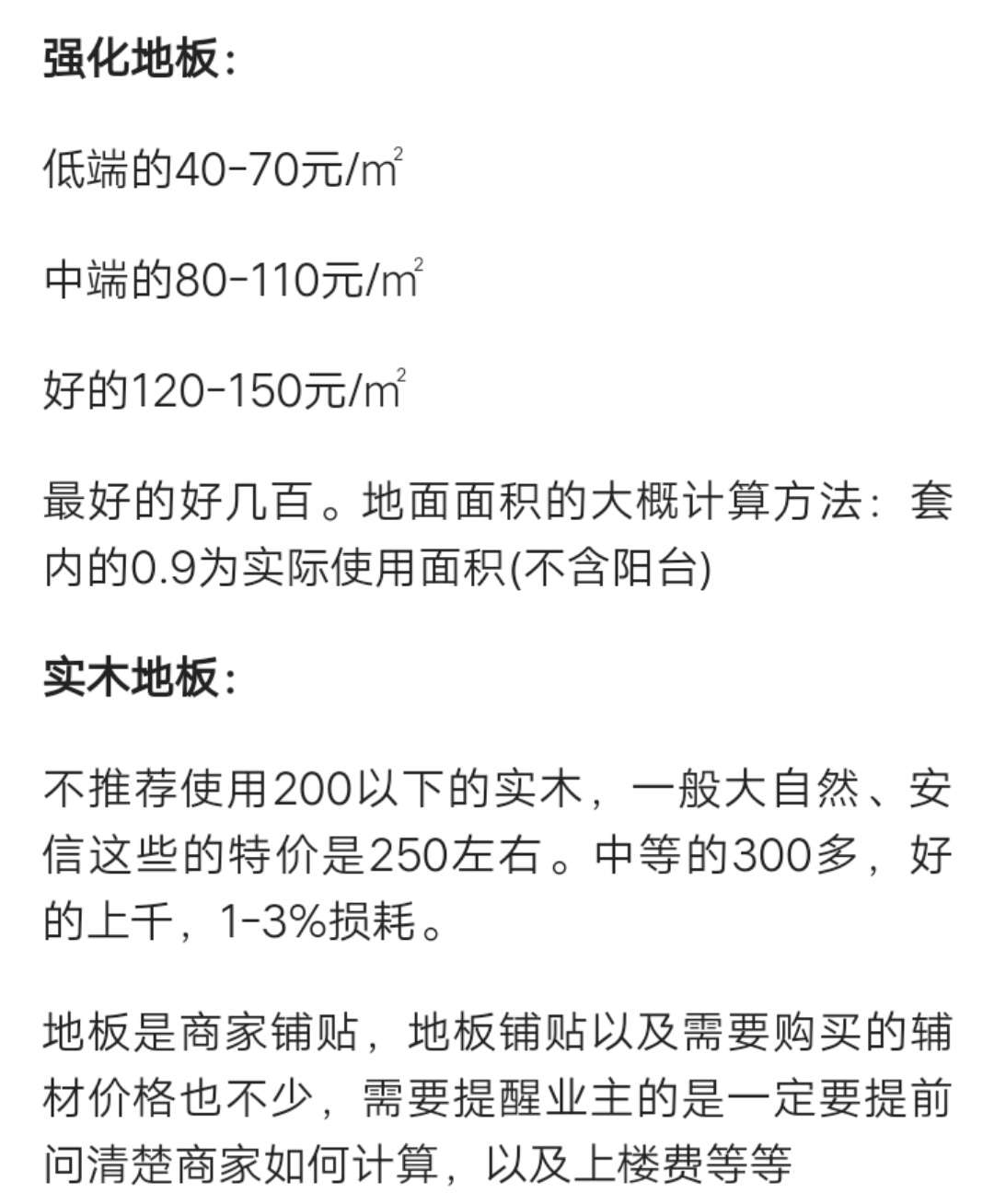 退休老师傅经验总结，史上最详细装修报价明细表，谁都没本事坑你