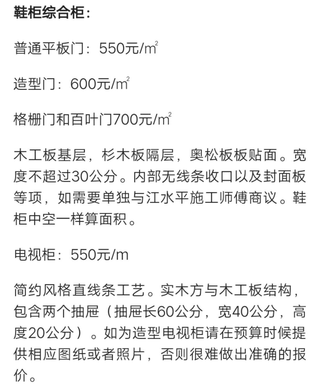 退休老师傅经验总结，史上最详细装修报价明细表，谁都没本事坑你
