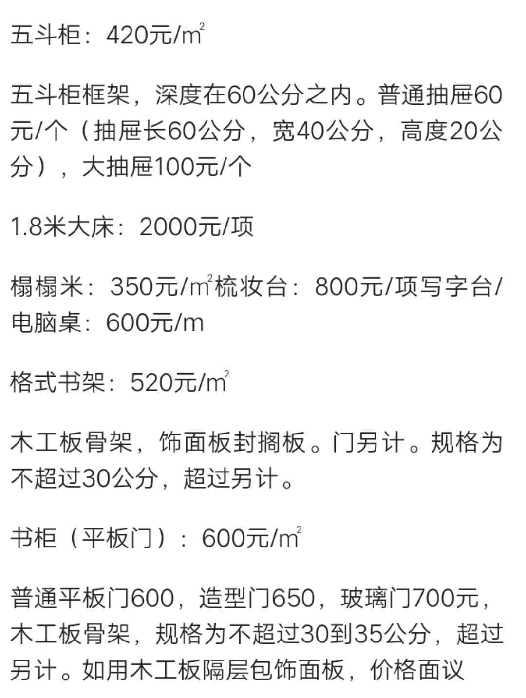 退休老师傅经验总结，史上最详细装修报价明细表，谁都没本事坑你