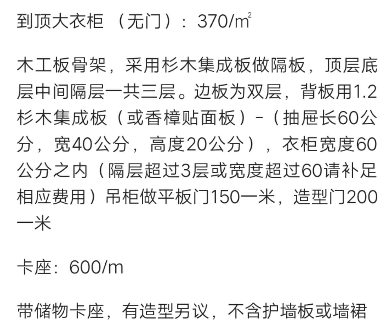 退休老师傅经验总结，史上最详细装修报价明细表，谁都没本事坑你