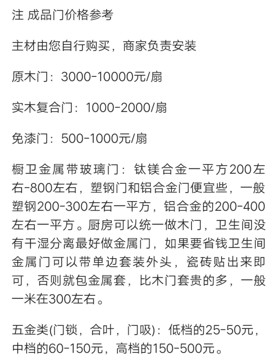 退休老师傅经验总结，史上最详细装修报价明细表，谁都没本事坑你