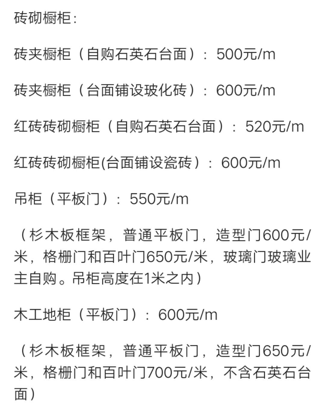 退休老师傅经验总结，史上最详细装修报价明细表，谁都没本事坑你