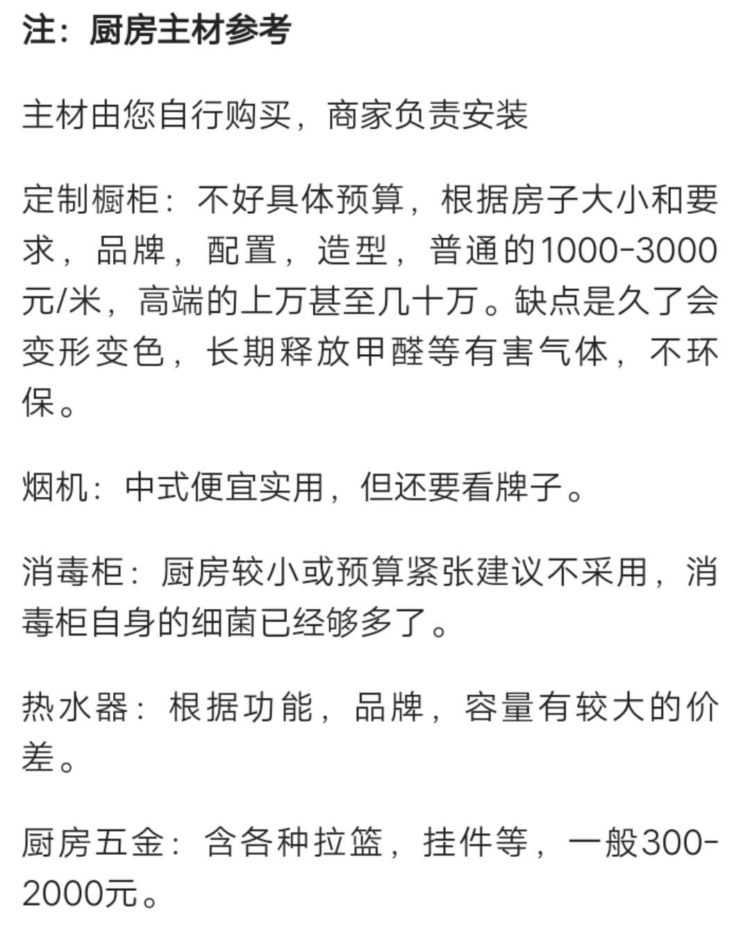 退休老师傅经验总结，史上最详细装修报价明细表，谁都没本事坑你