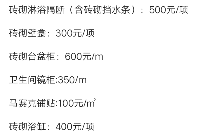 退休老师傅经验总结，史上最详细装修报价明细表，谁都没本事坑你