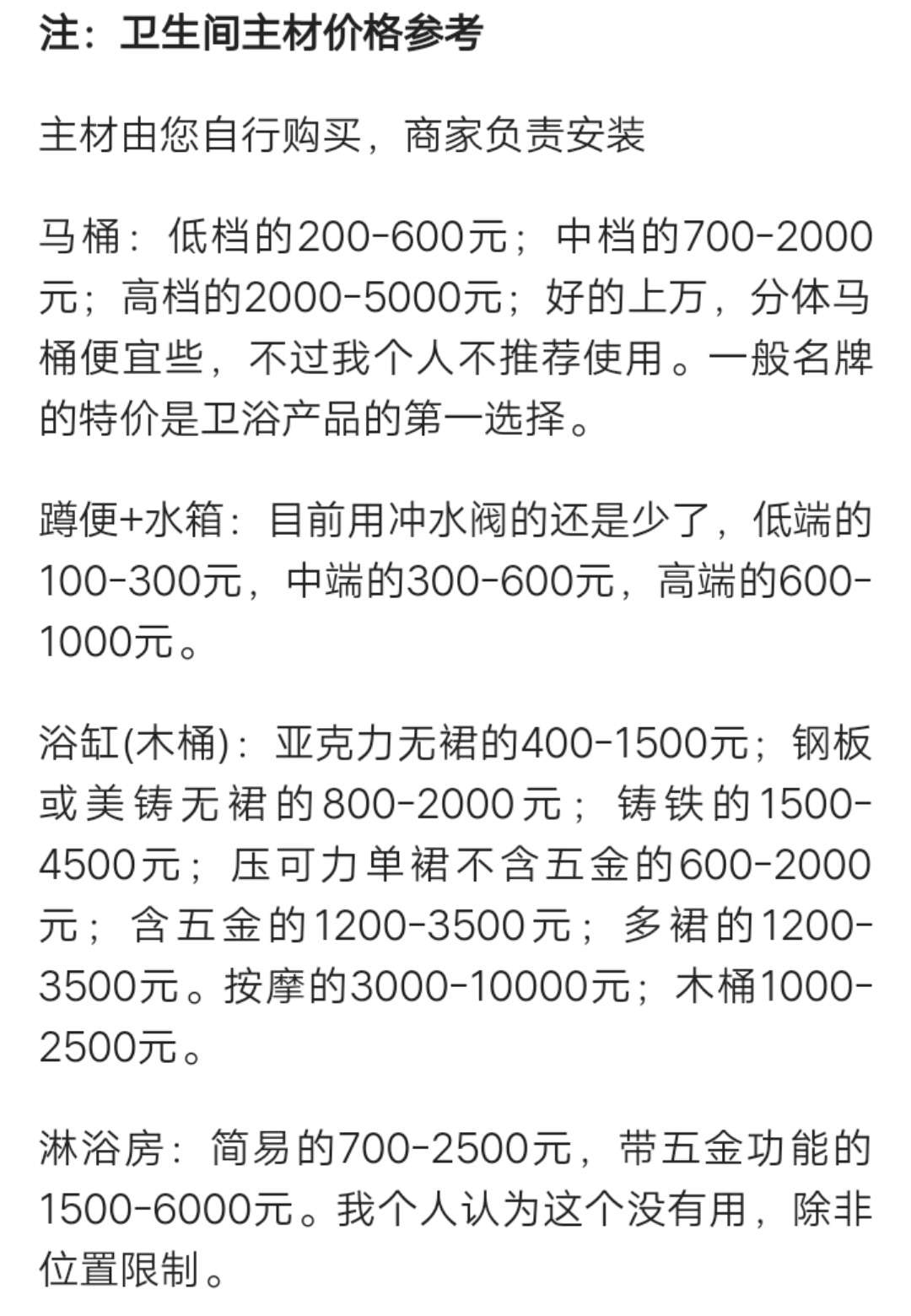 退休老师傅经验总结，史上最详细装修报价明细表，谁都没本事坑你