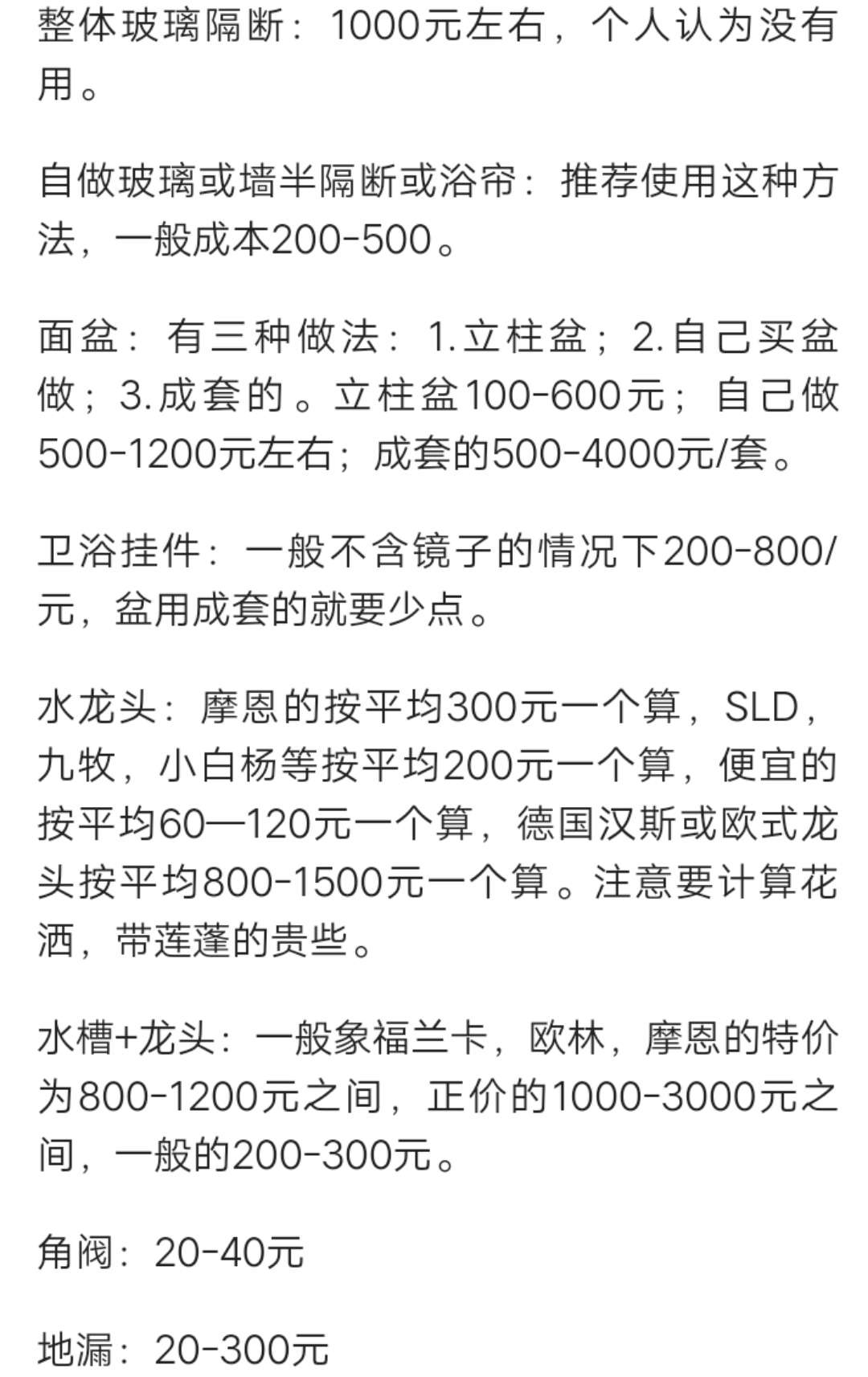 退休老师傅经验总结，史上最详细装修报价明细表，谁都没本事坑你