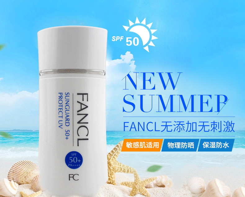 fancl无添加防晒霜50号