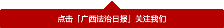 广西发布一批干部任前公示，涉及南宁、柳州、贵港、钦州……