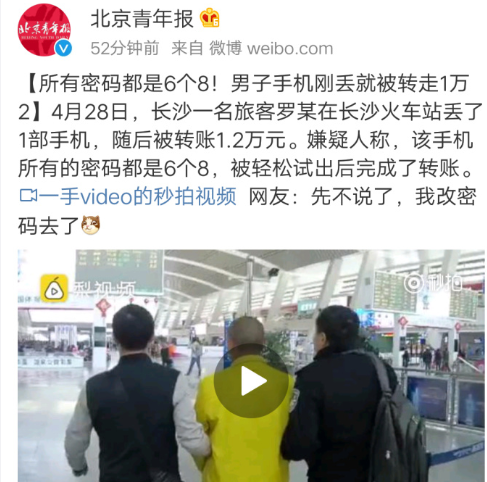手機密碼復雜記不住？教你設置復雜好記的密碼！