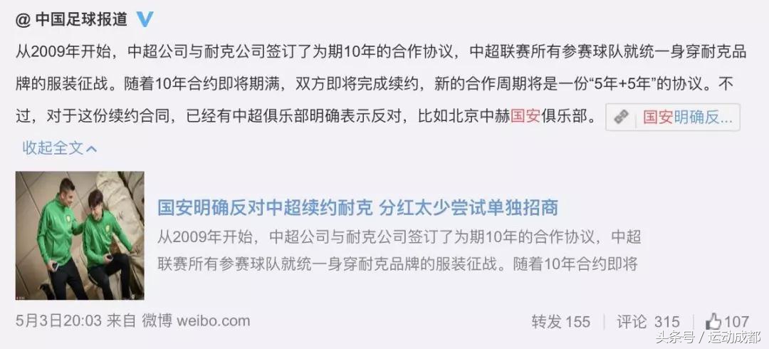 为什么中超球衣都是耐克赞助的(已成定局！还要再穿耐克十年丑衣 为什么中超球衣这么丑？)