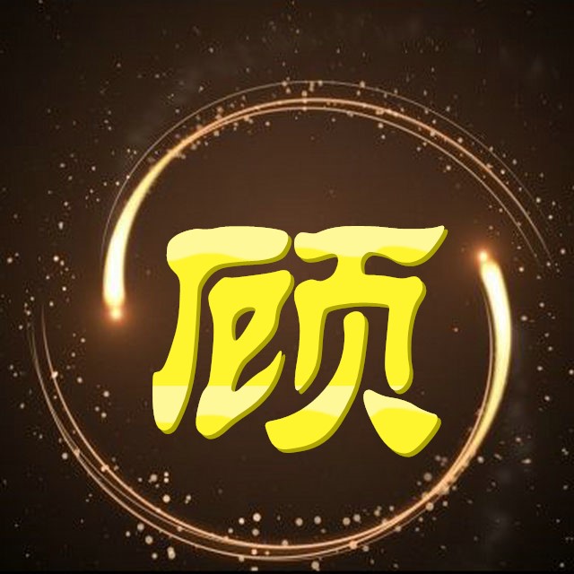 崔字图片头像(26个百家姓氏头像壁纸第三辑) - 赤虎壹号