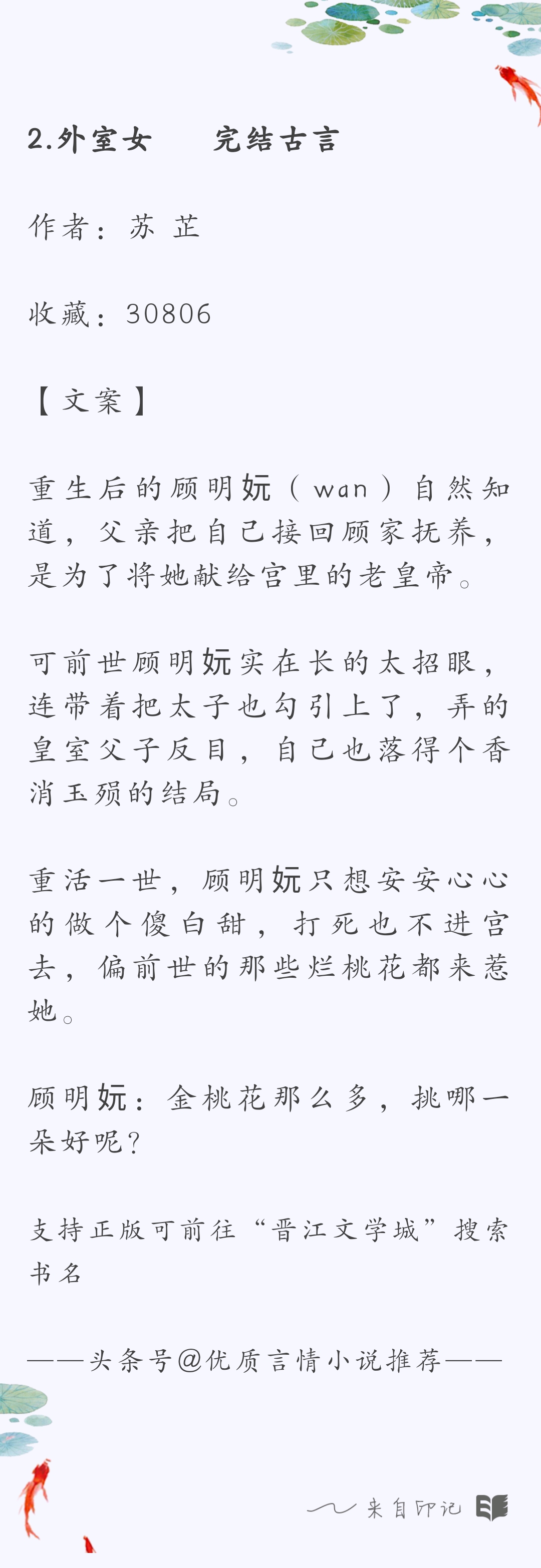 4本晋江最近完结高收藏古言！第一本《我本闲凉》强推！