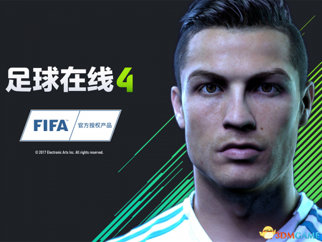 单机中超游戏叫什么用(系列新作全面提升，腾讯正式发布《FIFA Online 4》)