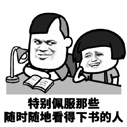 蘑菇头看书表情包