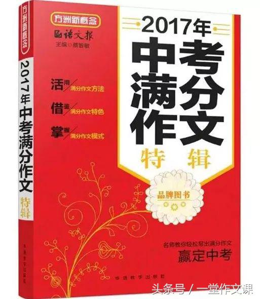 中考满分作文｜2017中考作文真题及范文深度解析（四川绵阳卷）