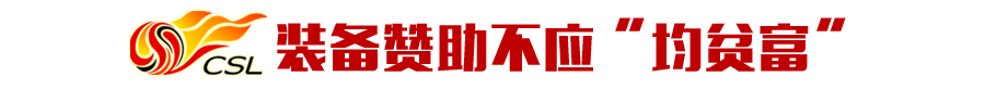 中超球衣耐克什么时候到期(不到3成价格“打包”中超球衣？耐克“垄断”，有何理由继续？！)