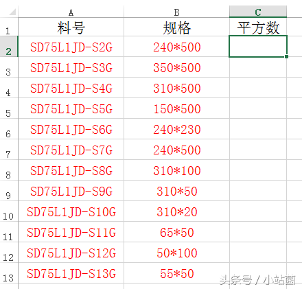 快速通过长宽规格表达式计算产品的面积，用Excel这样操作就可以