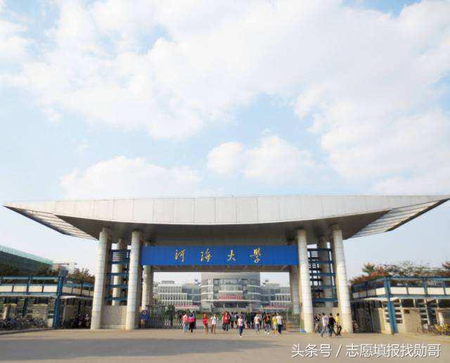 水利强校：河海大学，历年高考录取投档线盘点，勋哥志愿填报指导