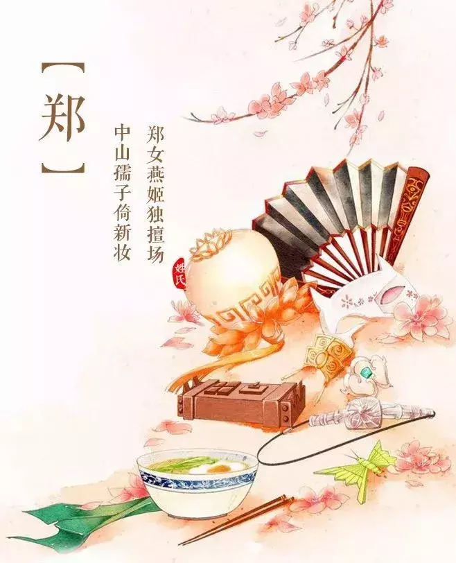 13个姓氏,13句古诗词——以你之姓,冠我之名!