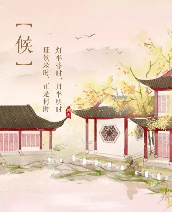 13个姓氏,13句古诗词——以你之姓,冠我之名!
