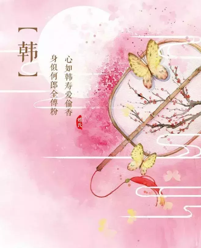 13个姓氏,13句古诗词——以你之姓,冠我之名!