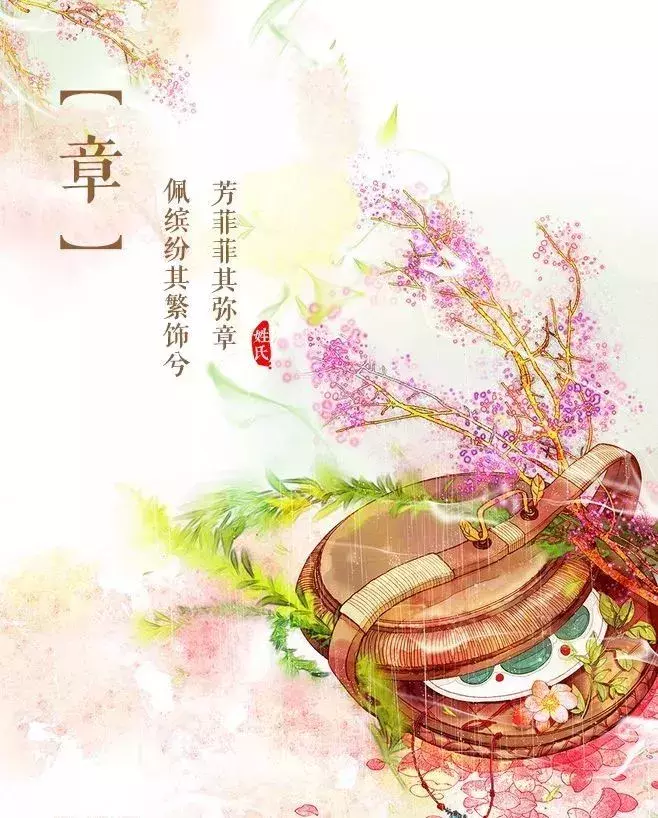 13个姓氏,13句古诗词——以你之姓,冠我之名!