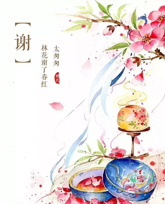 13个姓氏,13句古诗词——以你之姓,冠我之名!