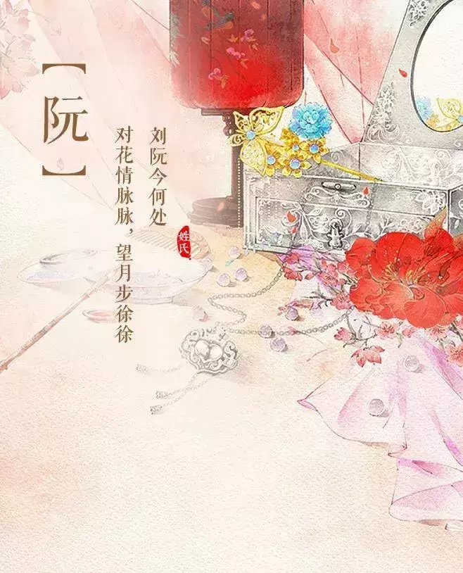 13个姓氏,13句古诗词——以你之姓,冠我之名!