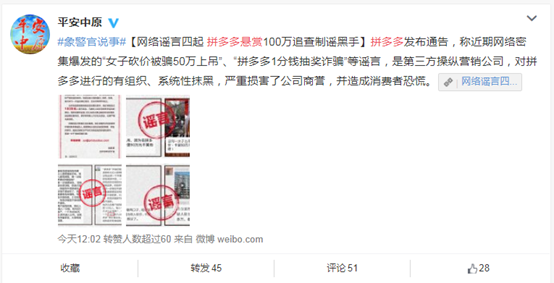 今年电商反谣第一案！拼多多百万悬赏，引发媒体、公众！