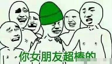 绿帽社表情包