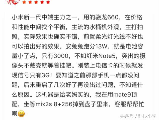 1599元起的小米6X好用吗？看完用户评价你就知道了！