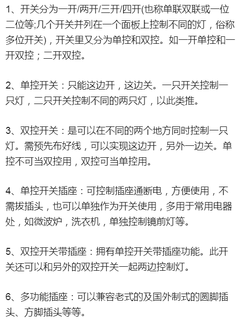 30年老电工整理的全屋开关插座布局和开关接线图解，值得收藏