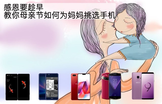 母亲节如何为妈妈挑选手机？主打自拍，来看这五款神器吧