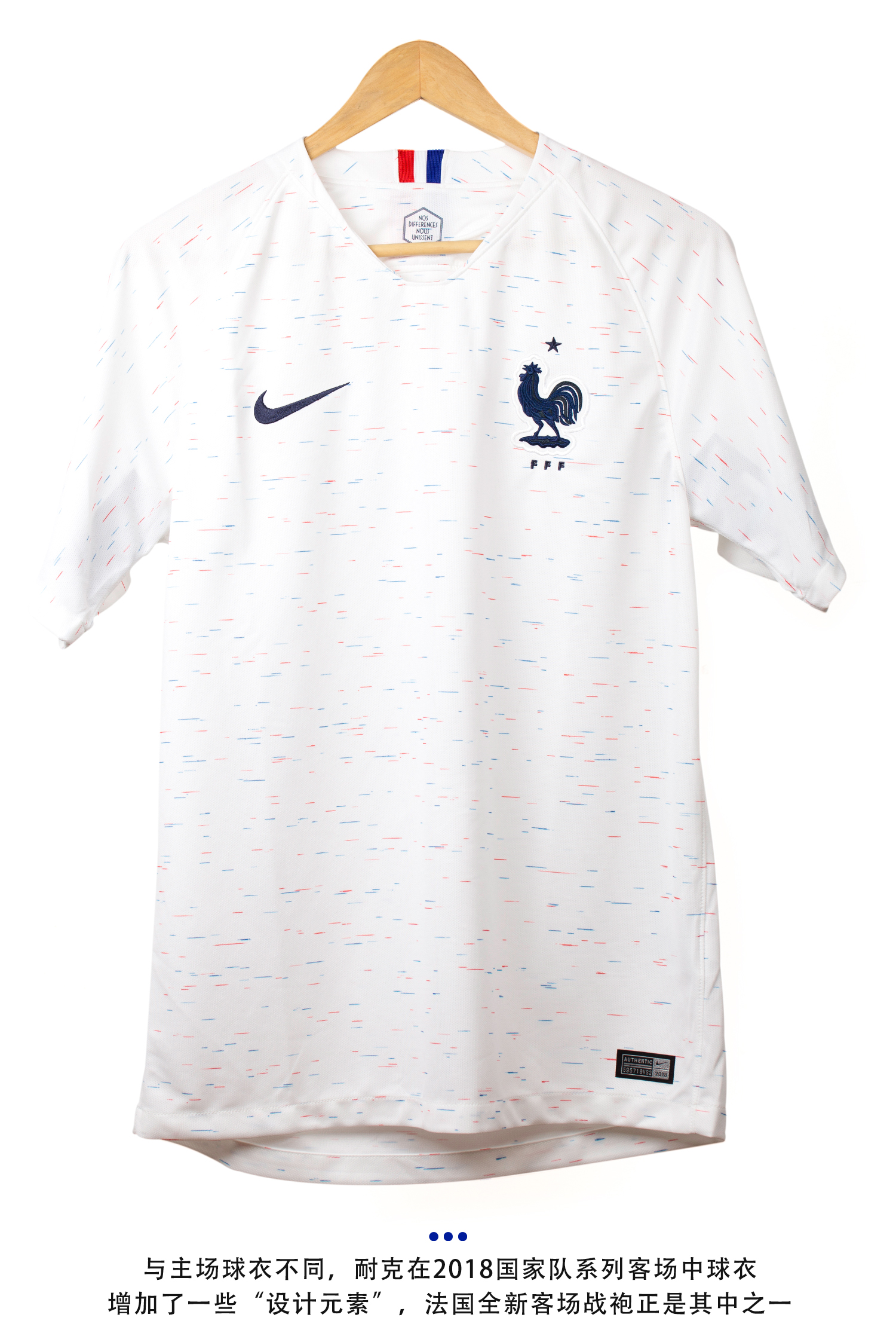 2018法国世界杯队服外套(一款像赛前训练服的客场球衣?