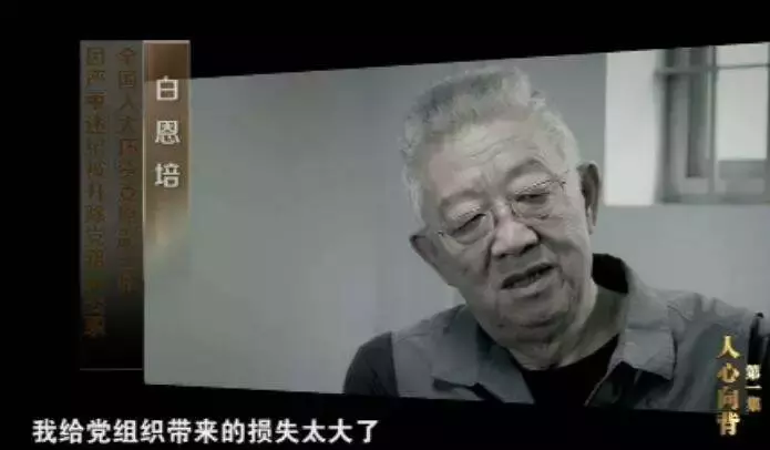 监察委的第一封通缉令发给了谁？