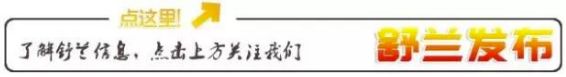 「农民日报头版」舒兰大米：稻花香里故事多