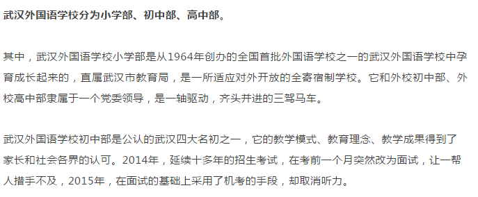 大揭秘！武汉家长都想上的学校！武汉外国语学校入校途径来啦！