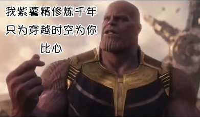 灭霸表情包
