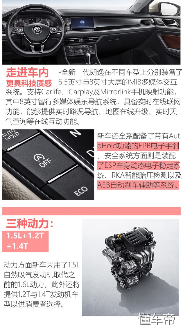 大众朗逸 280TSI试驾 设计 质感升级