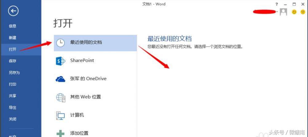 如何找回未保存的word文档(word文件未保存怎么恢复)